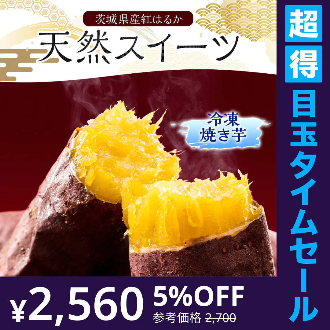 【超得ハイパーSALE】国産 紅はるか 冷凍 焼き芋 1kg 冷やし やきいも さつまいも 無添加 茨城県産 べにはるか 冷凍焼き芋 冷凍焼きいも 焼きいも さつまいもスイーツ 芋 スイーツ お菓子 さつま芋 和スイーツ 健康 ギフト プレゼント 贈り物 送料無料 絶品 高級 お取り寄せ Y1
