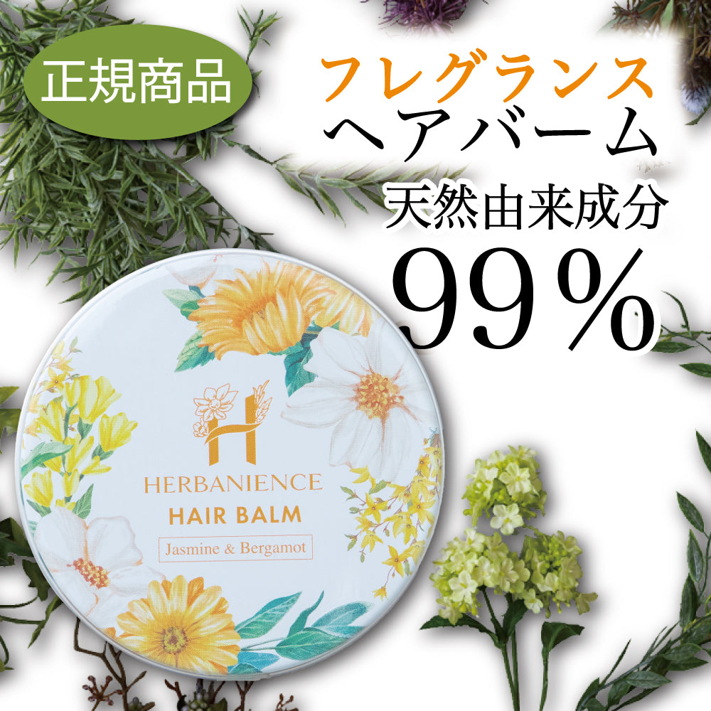 さくらの森【公式】 ハーバニエンス ジャスミン＆ベルガモット ヘアバーム 35g ヘアスタイリング 手の保湿 唇の保湿 毛先保湿 マルチバーム 枝毛 ハーバニエンス
