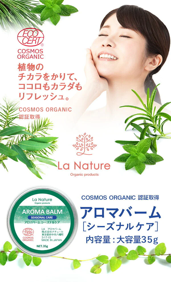 アロマバーム 【シーズナルケア】 大容量35g 【 アロマオイル 蜜ろう ホホバオイル 精油 エッセンシャルオイル 】