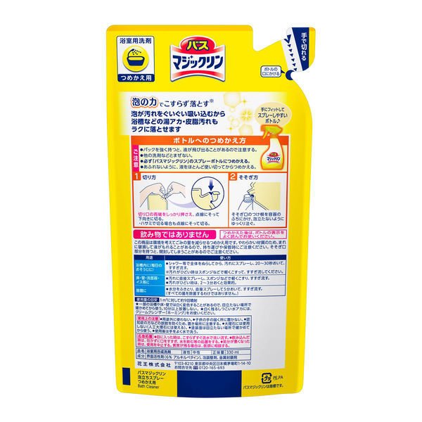 【たっぷり3個+おまけ付き！】　バスマジックリン　泡立ちスプレー 詰替330ml