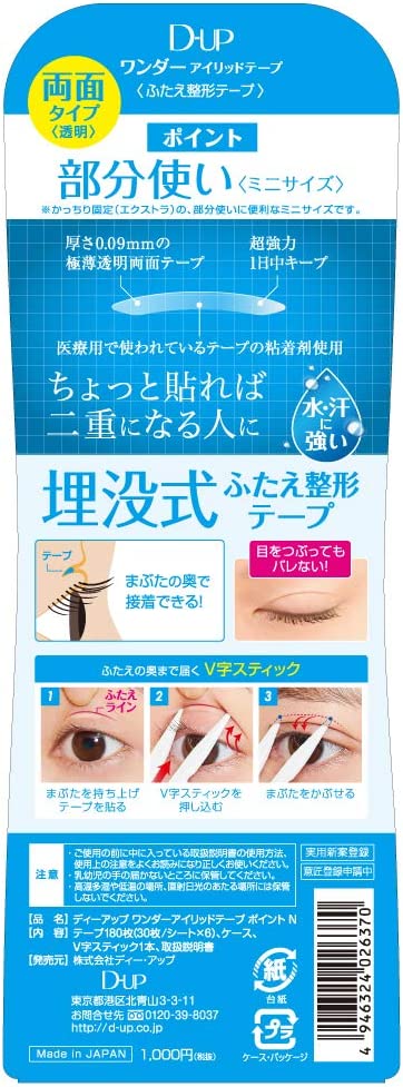【3人シェア買いでお得】D-UP ディーアップ ワンダーアイリッドテープ ポイント 180枚 透明 両面タイプ 埋没式 ふたえ整形テープ Wonder Eyelid Tape