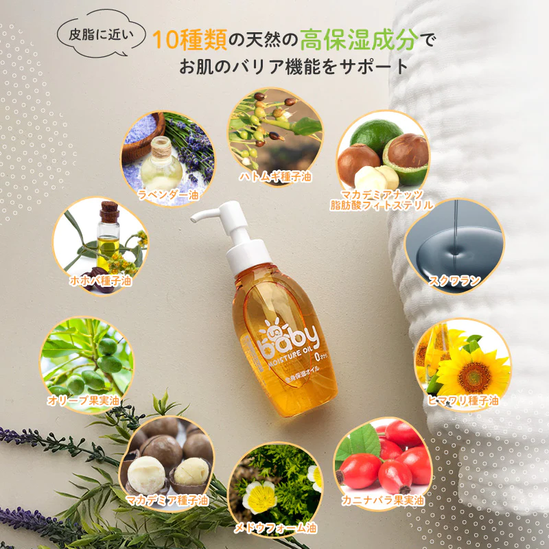 UQベビー ベビーオイル 全身保湿オイル 150ml