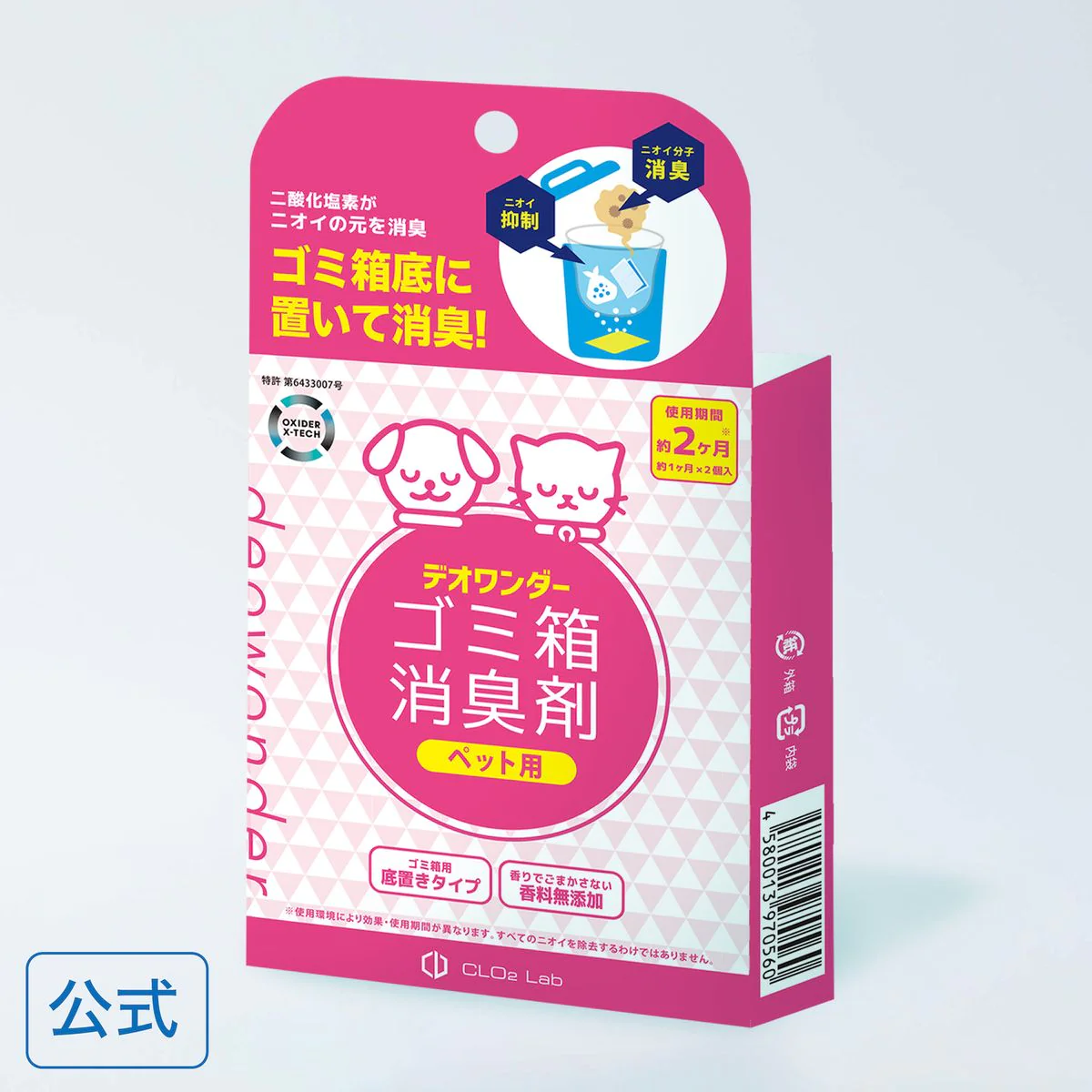 デオワンダー ゴミ箱 消臭剤 ペット用 1ヶ月×2個入