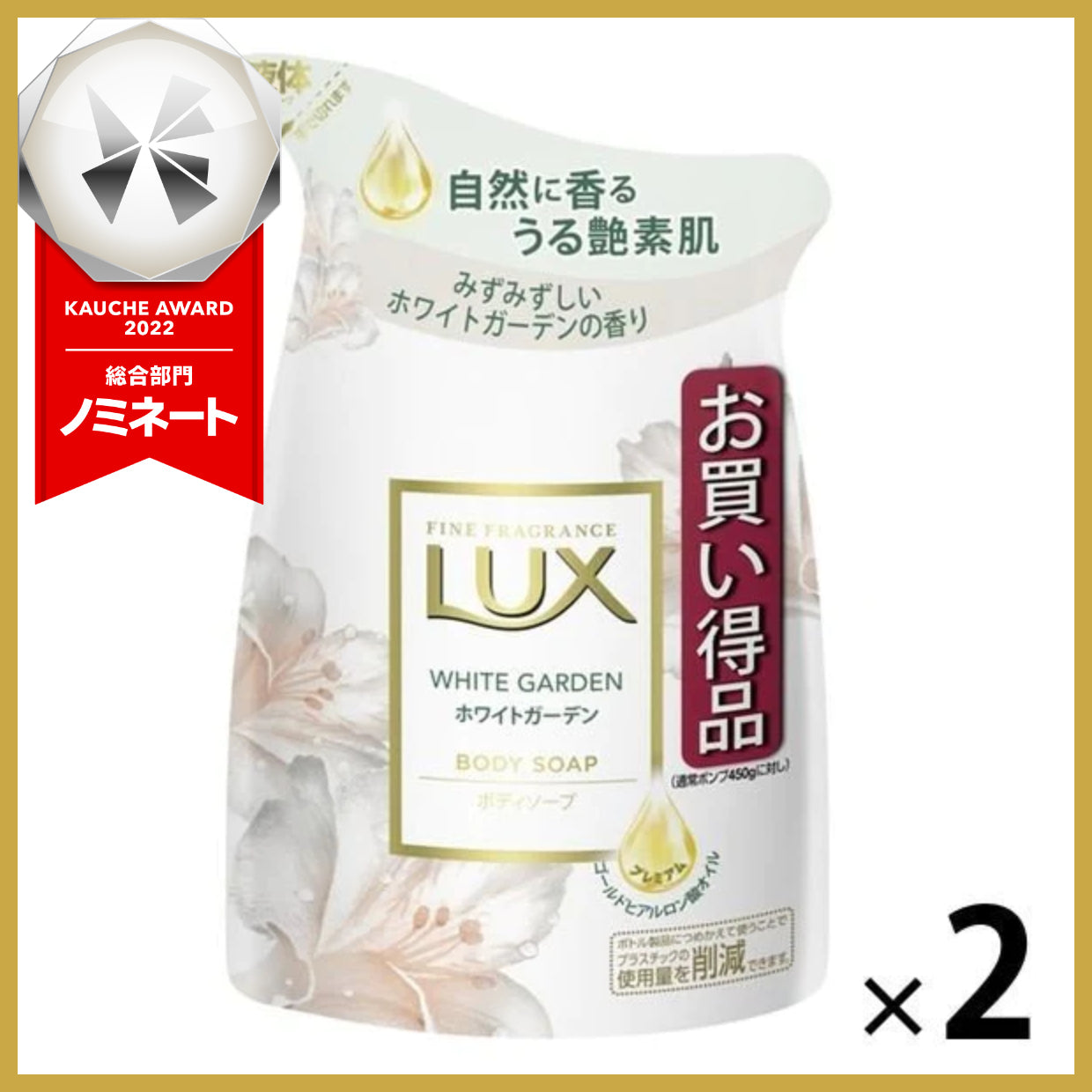 【たっぷり2袋+おまけ付き！】ラックス（LUX）　 ボディソープ ホワイトガーデン 詰め替え 300g