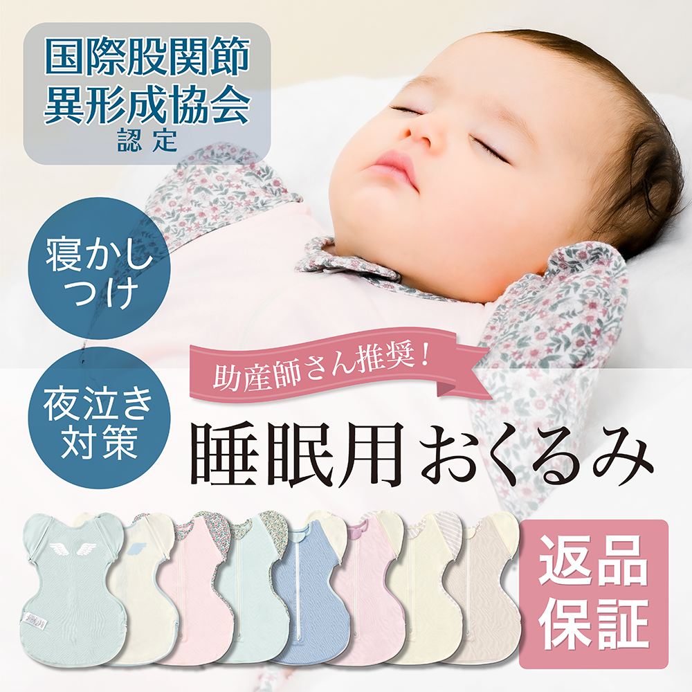 花柄ピンク(Sサイズ)ねくるみ 【助産師さん推進！】 neclumi 正規品 おくるみ スワドル 新生児 赤ちゃん 睡眠 夜泣き 出産祝い モロー反射 寝かしつけ おしゃれ 退院 冬 子供 ベビー ベビー用品 コットン花柄 天使の羽 奇跡のおくるみ ギフト