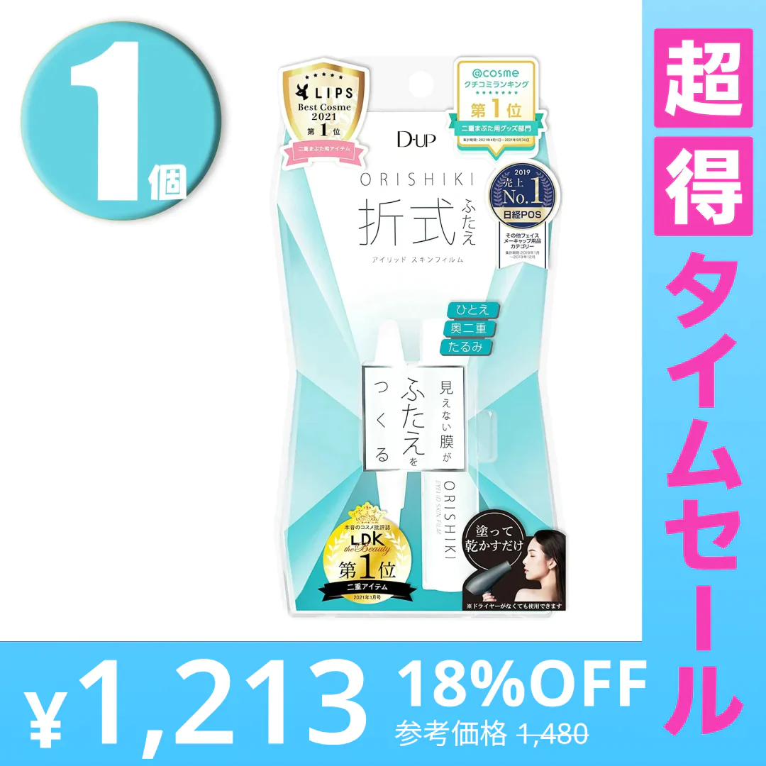 【超得ハイパーSALE】(1個) D-UP ディーアップ オリシキ アイリッドスキンフィルム 4mL ORISHIKI
