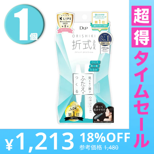 【超得ハイパーSALE】(1個) D-UP ディーアップ オリシキ アイリッドスキンフィルム 4mL ORISHIKI