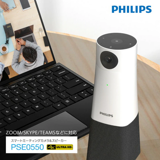 web会議 マイク スピーカー PHILIPS スマートミーティング カメラ＆スピーカー  PSE0550 フィリップス 会議用webカメラ ウェブカメラ カメラ マイク スピーカー付き リモート会議 オンライン授業 ビデオ会議 無指向性マイク