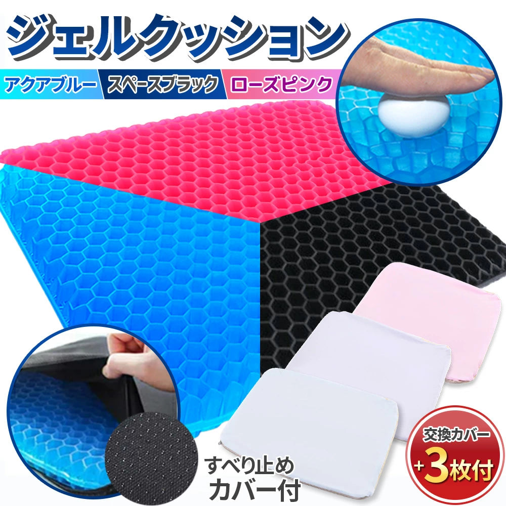 ジェルクッション 【ローズピンク】 無重力クッション ゲルクッション 在宅勤務 ハニカム ゲルシートクッション 2重構造 クッションカバー 付き 卵 割れない デスクワーク 座布団 お尻が痛くならない 椅子 ざぶとん 便利 腰痛 腰楽 体圧分散