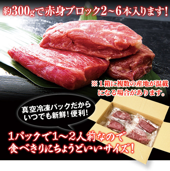 馬刺し 上赤身 約300g 馬肉 刺身 赤身 桜肉 ミニパック 格安 小分け 晩酌 刺身 格安 訳あり 規格外 ユッケ 真空パック 冷凍