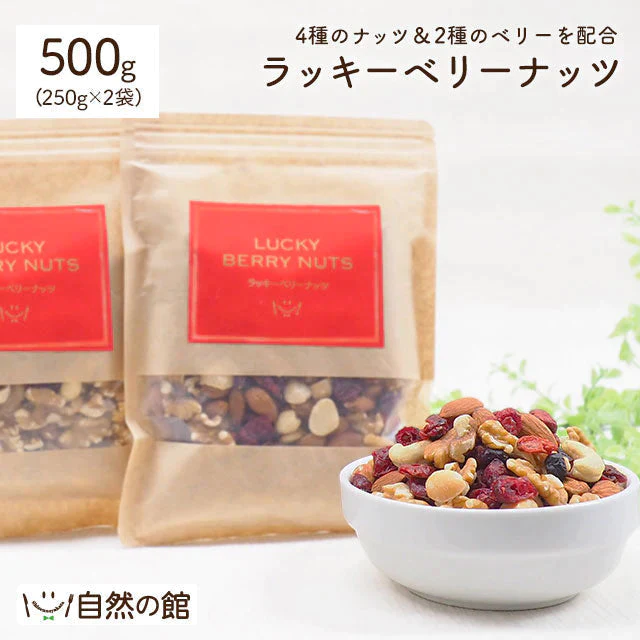 【超シェア買い祭】500g 2種のベリー入りミックスナッツ『ラッキーベリーナッツ 』 (250g×2)無塩 ナッツ くるみ カシューナッツ アーモンド クランベリー ワイルドブルーベリー 送料無料