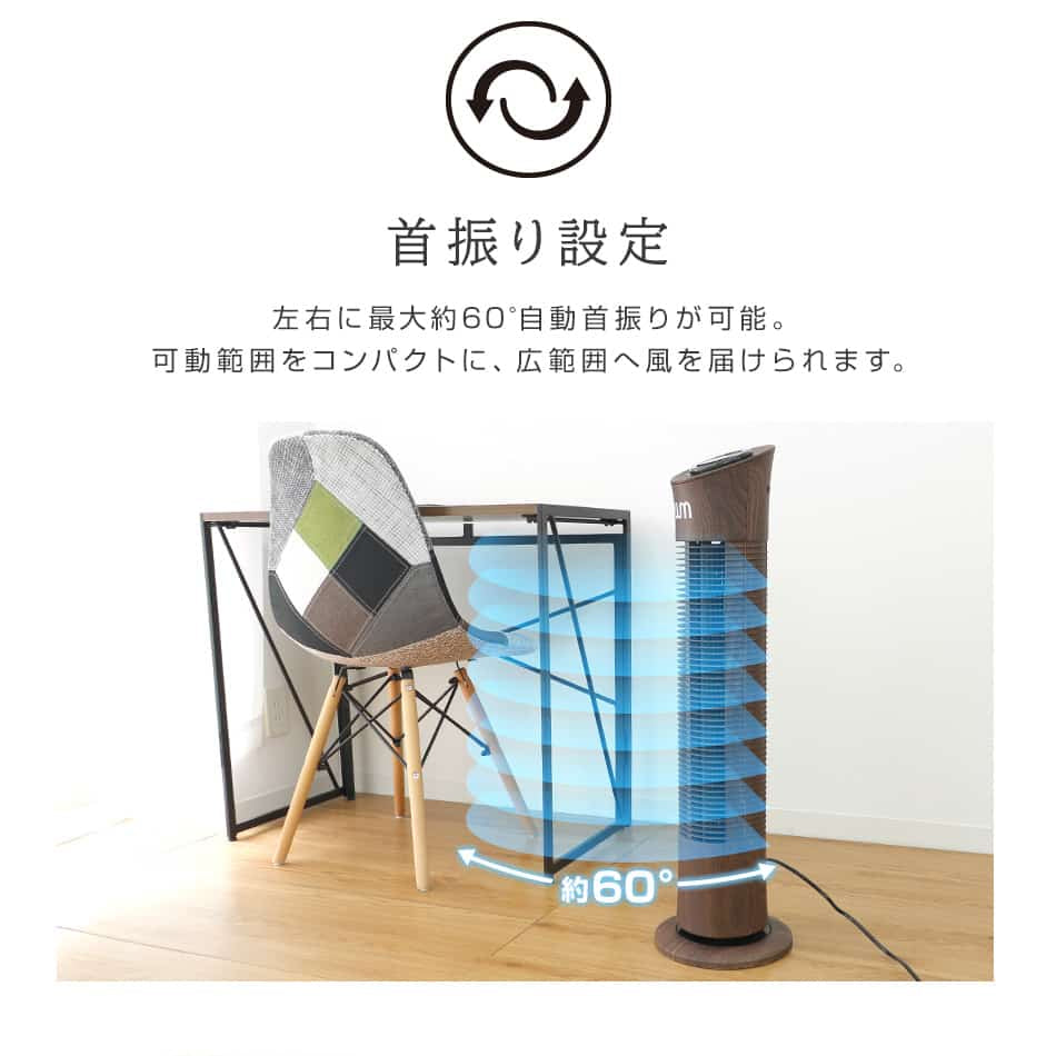【ウォルナット】タワーファン 静音 木目調 リモコン 首振り スリム タワー タイマー スリムファン 風量3段階 左右首振 風量調節 縦型 タワー型 リビング 扇風機 タワー扇風機 リビングファン リビング扇風機 コンパクト 省スペース おしゃれ 送風機 節電
