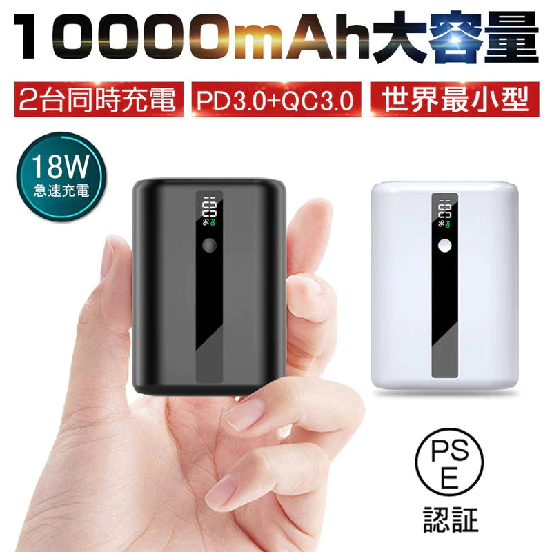 【ご新規さんとシェア買い】ホワイト モバイルバッテリー 10000mAh 大容量 PD急速充電 QC3.0 パワーバンク 小型 USB出力ポート Type-C入力/出力 スマホ充電器 LCDディスプレイ PSE認証済み