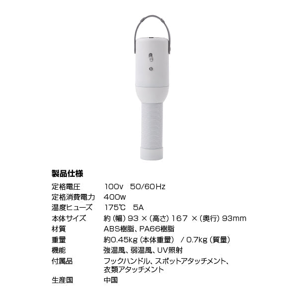 乾燥機付きスポットヒーター