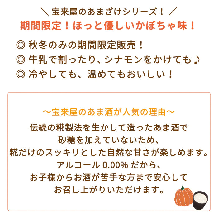 かぼちゃあまざけ 350ｍｌ×8本入り *