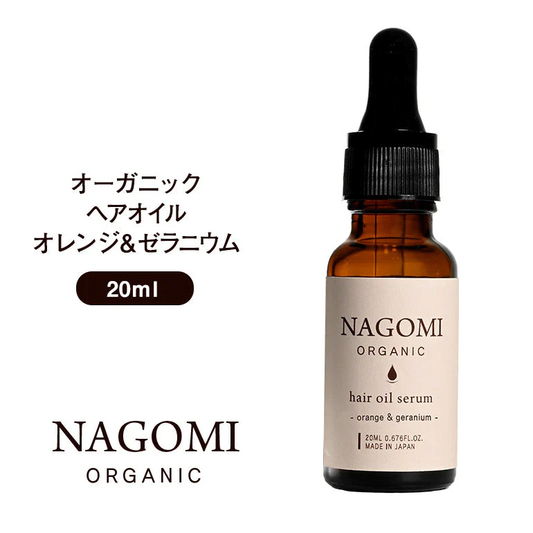 オーガニック ヘアオイル オレンジ×ゼラニウム 20ml 【送料無料】 【 ヘアケア  ダメージヘア 髪 トリートメント ホホバオイル ヘアフレグランス ボタニカル アロマオイル エッセンシャルオイル 精油 ブレンドオイル NAGOMI AROMA 】【エコ得】