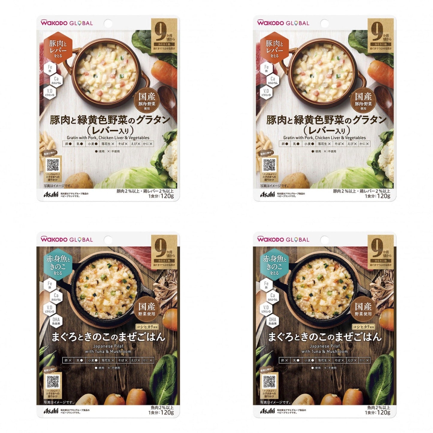 【2種アソート(合計4個入)】WAKODO GLOBAL  豚肉と緑黄色野菜のグラタン レバー入り/まぐろときのこのまぜごはん 9ヶ月～ 和光堂 ベビーフード 離乳食 ※
