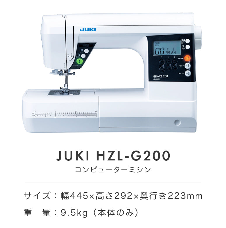 JUKI ジューキ 自動糸切りコンピューターミシン GRACE200 グレース HZL-G200 初心者 フルサイズ おすすめ シンプル かんたん 入園入学 人気 ギフト プレゼント マスク ミシン本体 家電 みしん
