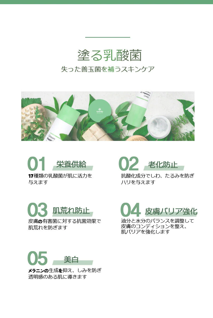 訳あり特価  グリーン プロ バイオティクス 3点セット スキンケア セット 化粧水 美容液 クリーム 塗る乳酸菌 緑茶 高保湿 美白 肌荒れ 防止 低刺激 エイジングケア eyenlip アイアンリップ 韓国スキンケア 韓国コスメ 2023 福袋 ギフト プレゼント 送料込み
