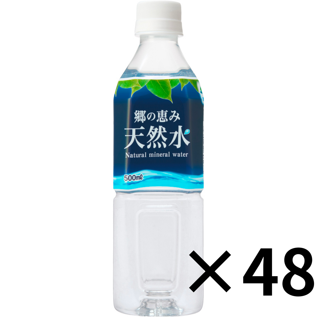 [48本]郷の恵み　天然水【エコ得】