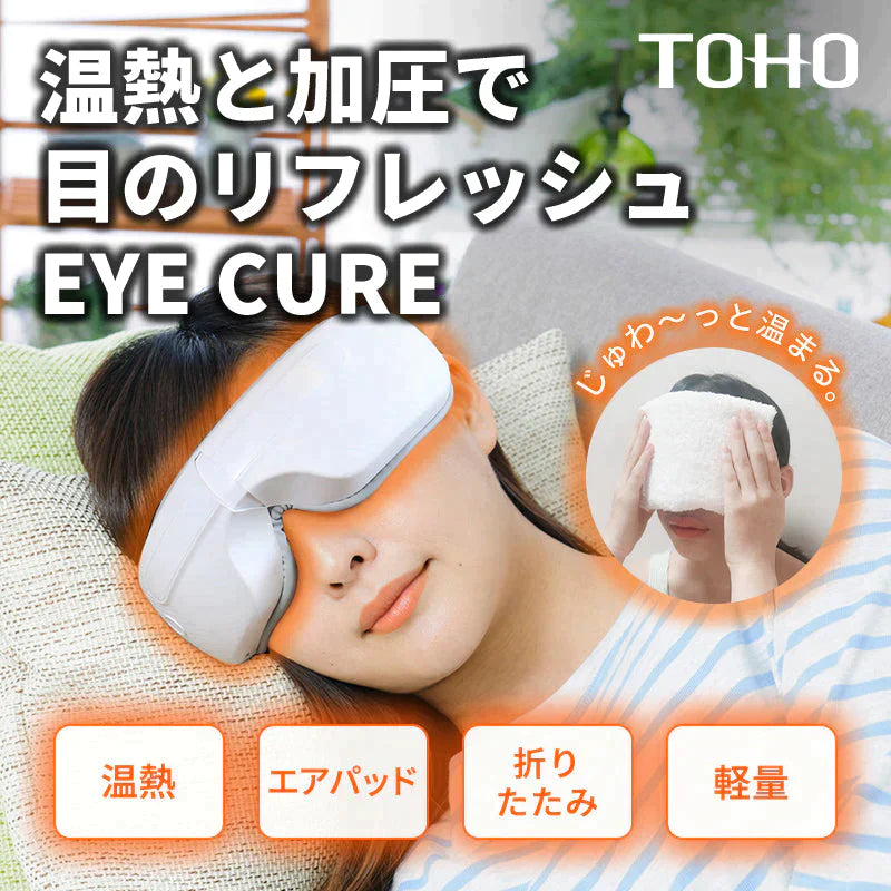 ホットアイマスク セルフ 目元ケア アイウォーマー 男女兼用 温熱 加圧機能 アイマッサージャー コンパクト 折りたたみ 軽量 ギフト プレゼント 贈り物 母の日 父の日 RLC-ER1000 TOHO
