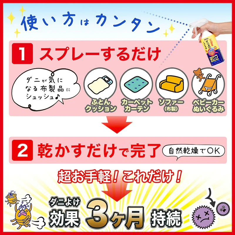 【超シェア買い祭】バルサン ダニーノ ダニよけスプレー 2本セット