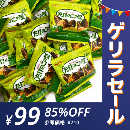 【ゲリラセール】【たっぷり12袋！】 明治 たけのこの里 たけのこ チョコ お菓子 ※