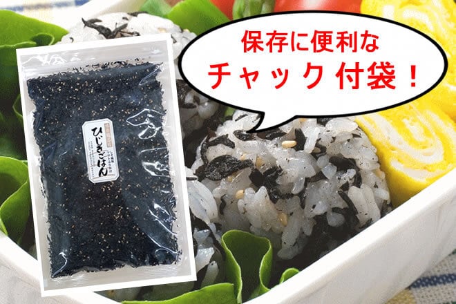 栄養満点「ひじきごはん」たっぷり500ｇ（茶碗飯100杯分）