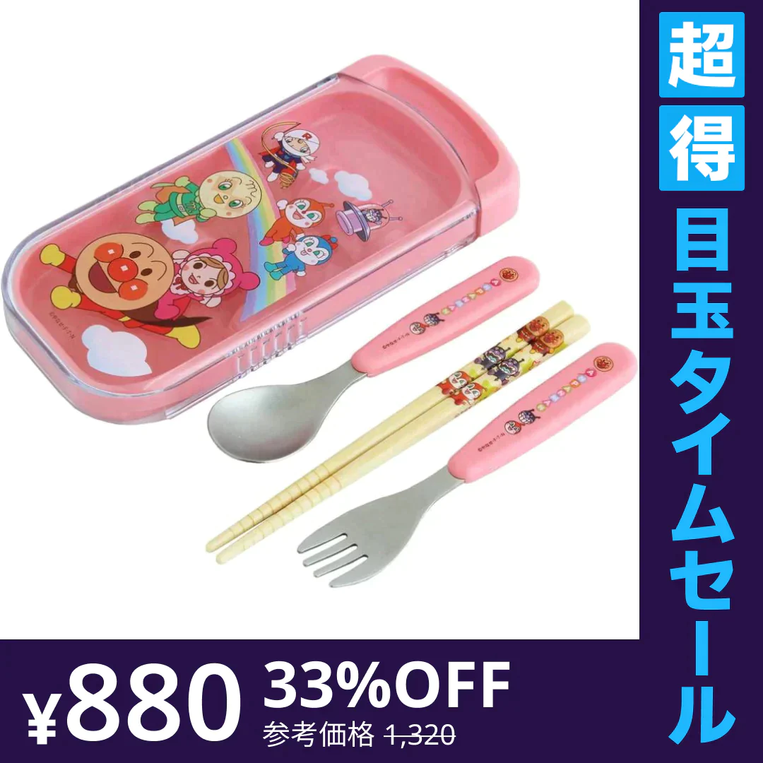 【超得ハイパーSALE】アンパンマン スライド3点セット ピンク
