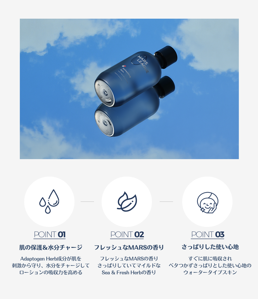 マーズリーグ(MARS LEAGUE) Refreshing Skin