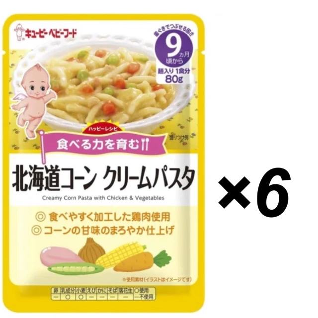 【たっぷり6個！】【キユーピー】ハッピーレシピ 北海道コーンクリームパスタ 【9ヶ月～】　※