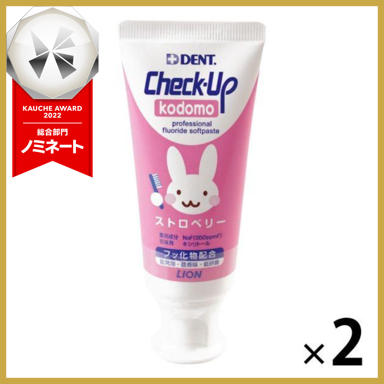 【たっぷり2個！】DENT　Check-Upkodomo（デント　チェックアップコドモ）　ストロベリー　60g