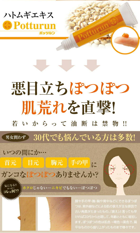 ぽっつるん ハトムギ いぼ 除去 イボ取り いぼ取り 首のイボ イボ取りパック ヨクイニン クリーム 老人性ゆうぜい 首 胸元 胸もと 顔 ブツブツ 背中 ぶつぶつ イボ用 イボ対策 クリーム プレゼント