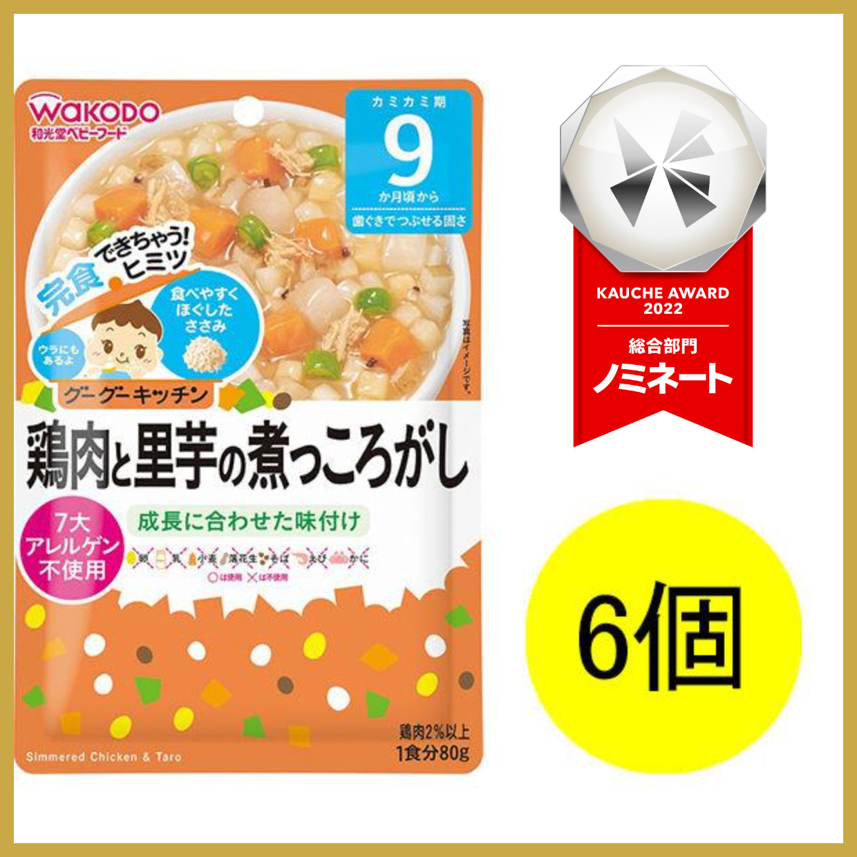 【おまけ付き！】和光堂 グーグーキッチン 鶏肉と里芋の煮っころがし×6袋 [9か月頃から]