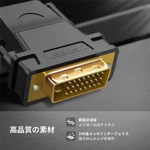 [UGREEN] HDMIメス ⇔ DVIオス 変換アダプタ DVI-D DVI-I 双方向伝送 フルHD1080P対応 金メッキ