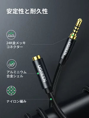[UGREEN] イヤホン 延長コード 3.5mm 4極 1.0m