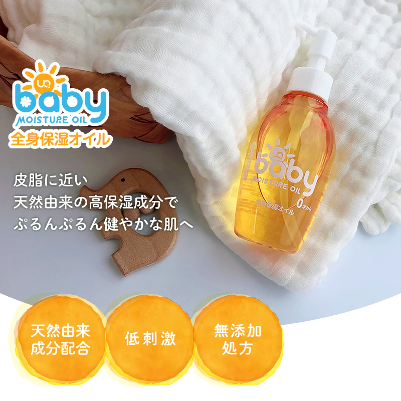 UQベビー ベビーオイル 全身保湿オイル 150ml
