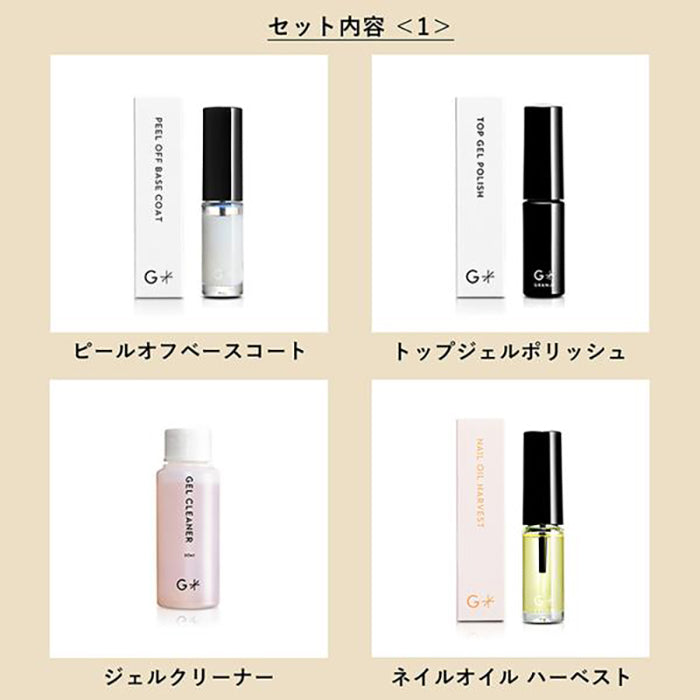 【公式】GRANJE(グランジェ)ワンデージェルポリッシュセット