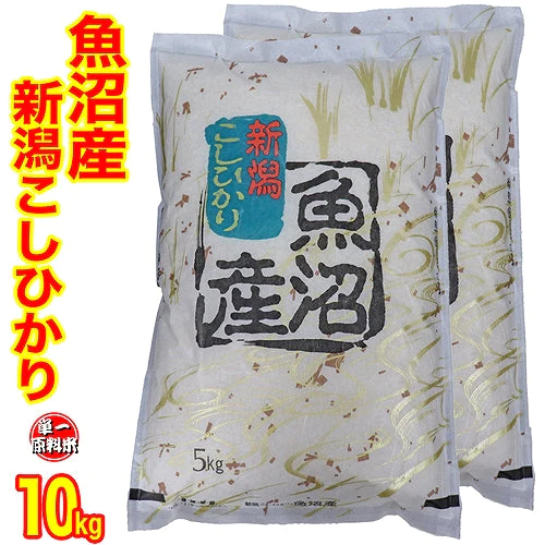 【家計お助けセール】令和４年産 新潟県魚沼産コシヒカリ １０ｋｇ(5kgx2) 1等米使用 出荷日前1週間以内の精米日の白米です