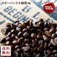 カークランドシグネチャー スターバックス ハウスブレンド コーヒー（豆）コストコ 100g
