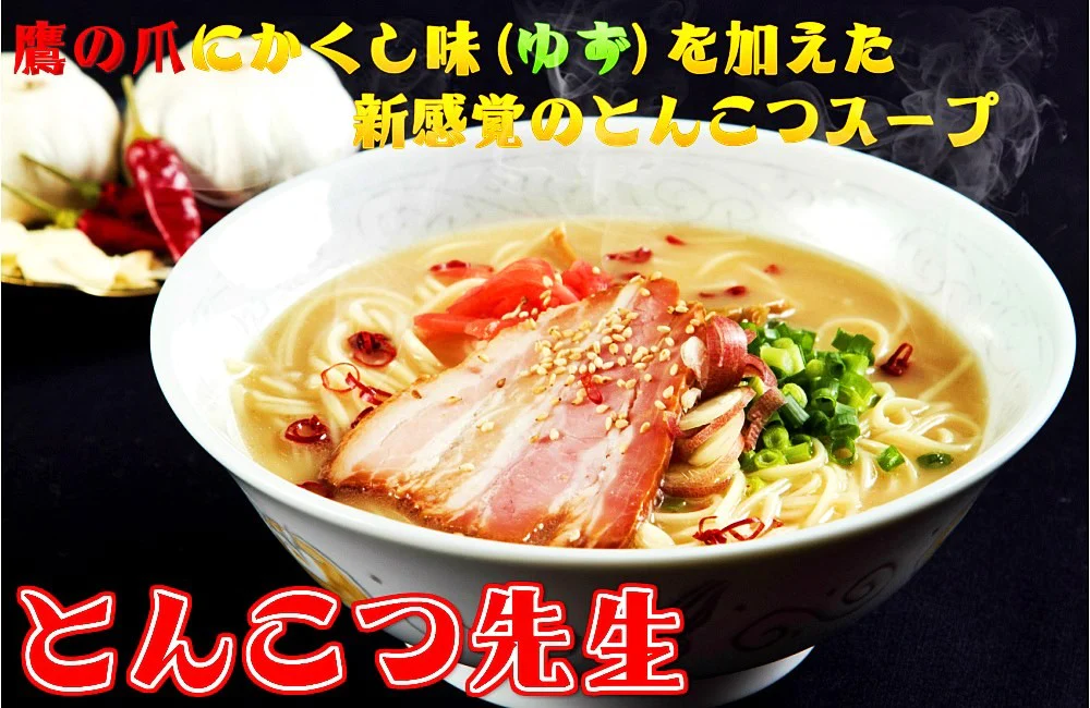 【100円シェア買い】とんこつ先生2人前 人気の九州豚骨ラーメン ピリ辛の鷹の爪とにんにく 柚子胡椒入り 本場九州 お試しセット ご当地 メール便 保存食 非常食 まとめ買い お取り寄せ【ご新規さんとシェア買い】
