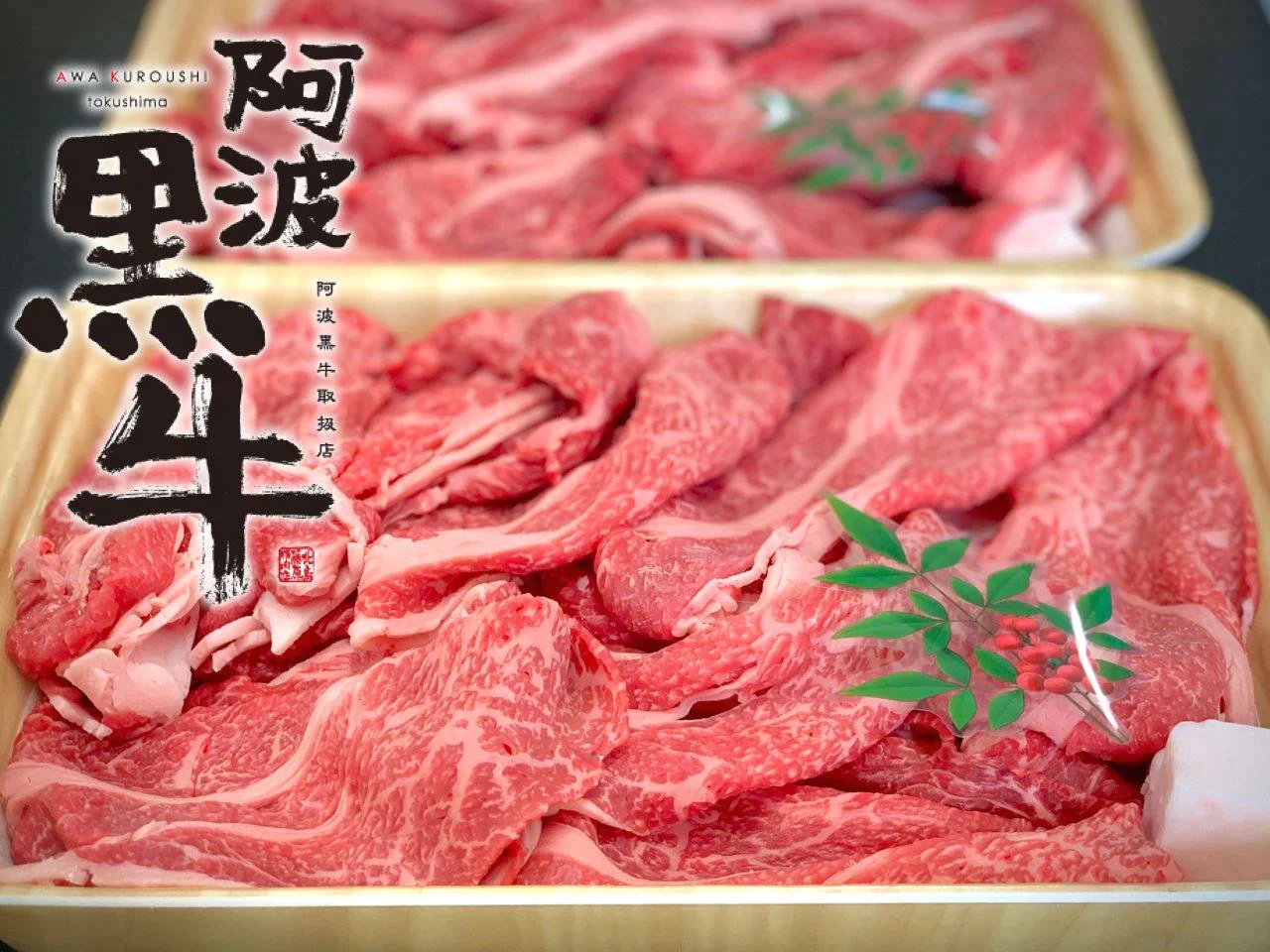 【超得ハイパーSALE】【阿波黒牛】-国産牛 高級ブランド牛が超お得！700g-　切り落とし『しゃぶしゃぶ・鍋・すき焼きに！』和牛 / ご褒美 / 送料無料（沖縄・北海道除く）【特産品・ご当地特集】