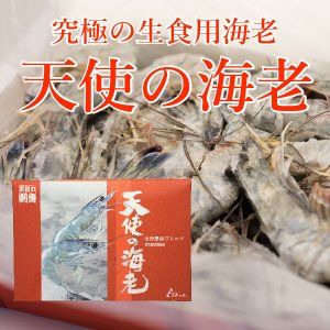 天使の海老　1kg