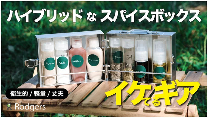 ステンレススパイスボックス