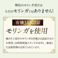 甘くて美味しい！ 有機JAS モリンガ青汁 モリンガパウダー スーパーフード オーガニック 青汁 大麦 若葉 モリンガ 茶 国産 粉末 美味しい 便秘 有機JAS 妊娠 中 砂糖不使用 無添加 無農薬 無糖 送料無料