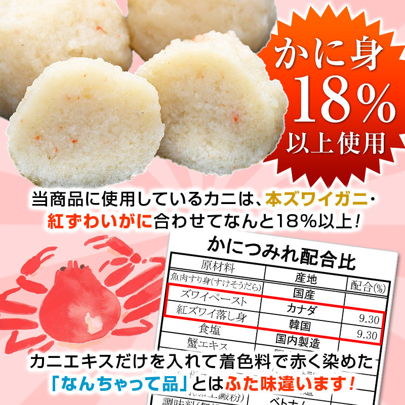 カニたっぷり かにつみれ 500g×2袋