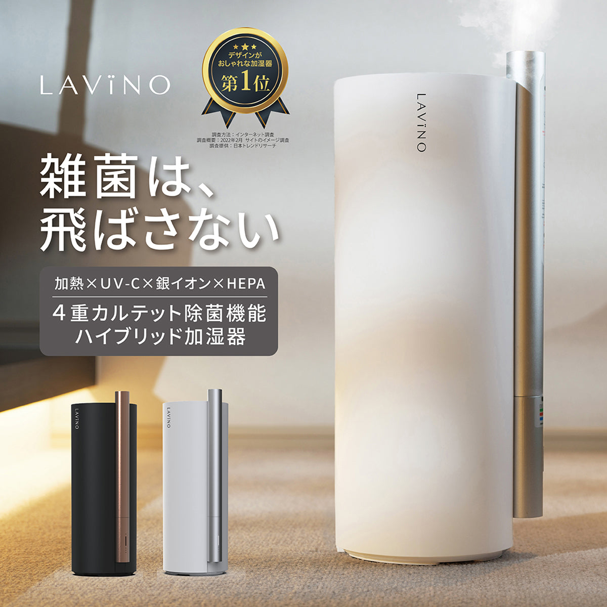 ラビーノ エアリファイ ハイブリッド式加湿器 黒 22年モデル