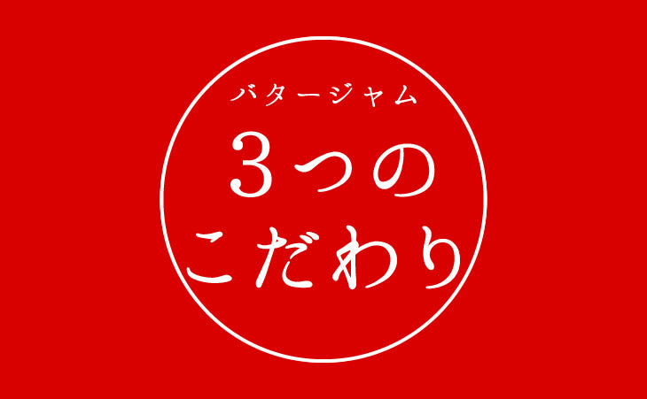 母の日 ギフト 送料無料 フルーツバタージャムセット ※一部地域は別途送料追加