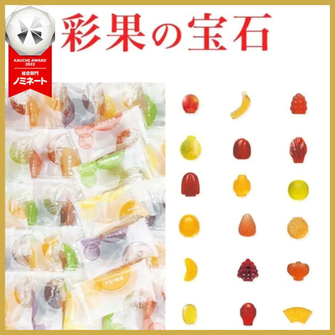 【超シェア買い祭】訳あり 20個入り 彩果の宝石 フルーツゼリー バラ売り ゼリー さいかのほうせき　※