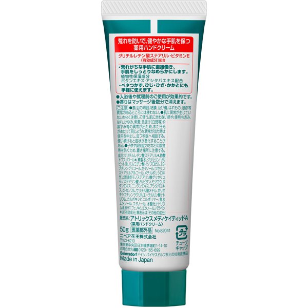 【おまけ付き！】花王 kao アトリックス atrix メディケイティッド [チューブ 50g]